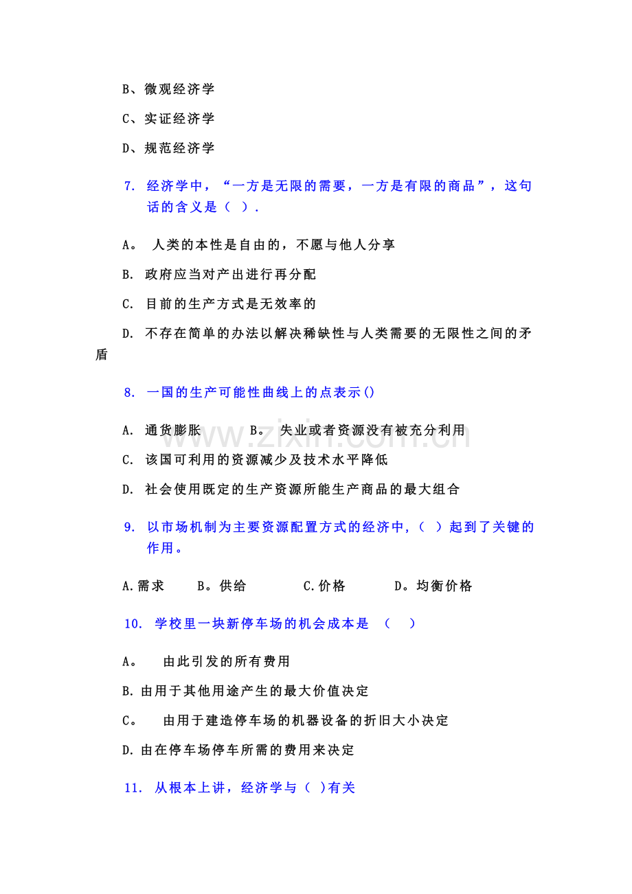 西方经济学资料.doc_第2页