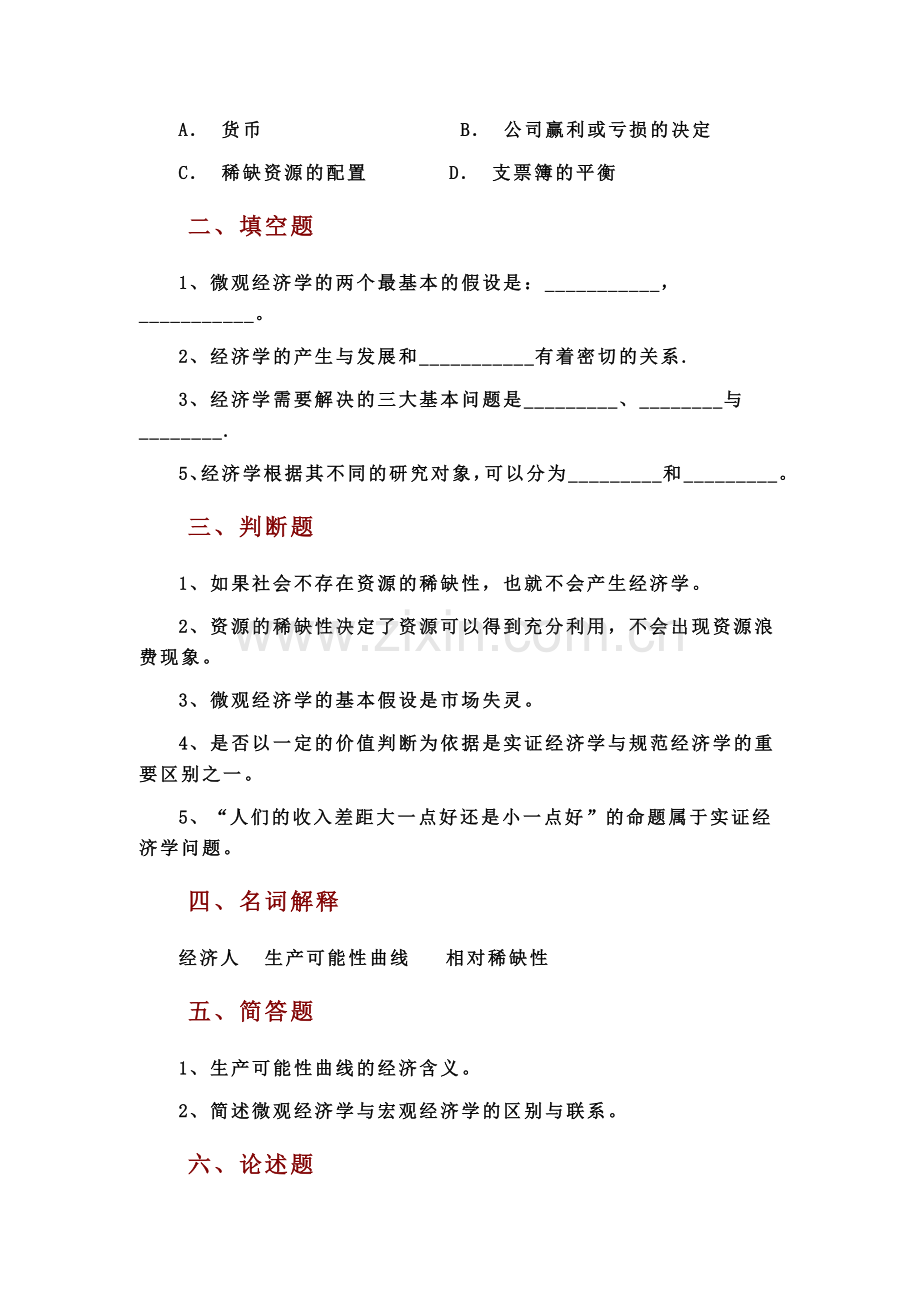 西方经济学资料.doc_第3页