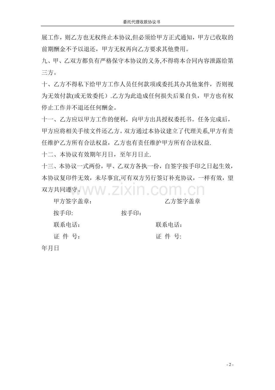 委托代理收款协议书.doc_第2页