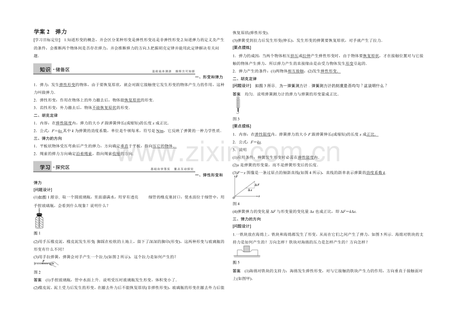 2020-2021学年高中物理(沪科版)必修一学案：第3章-学案2-弹力.docx_第1页