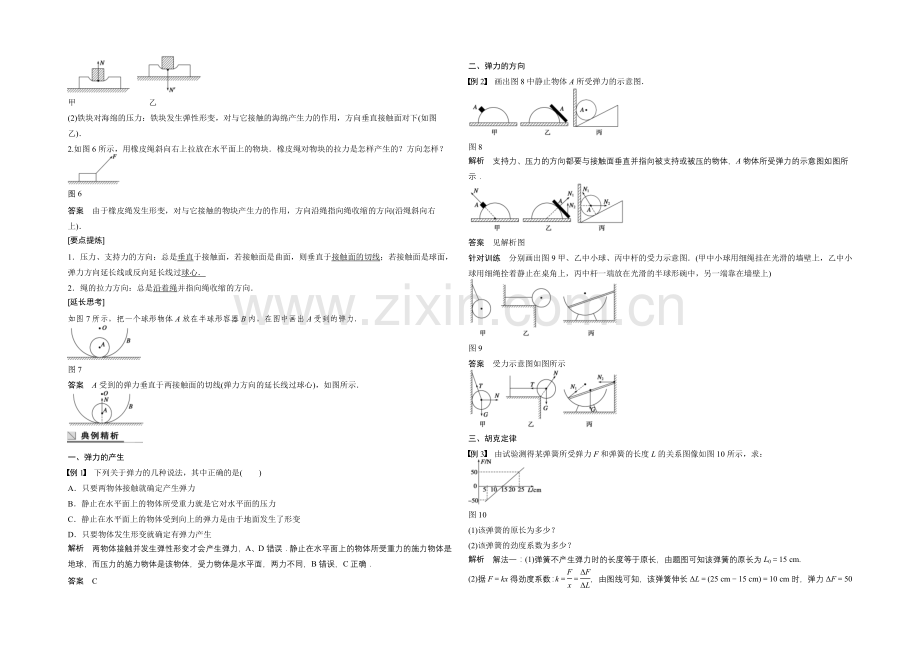 2020-2021学年高中物理(沪科版)必修一学案：第3章-学案2-弹力.docx_第2页