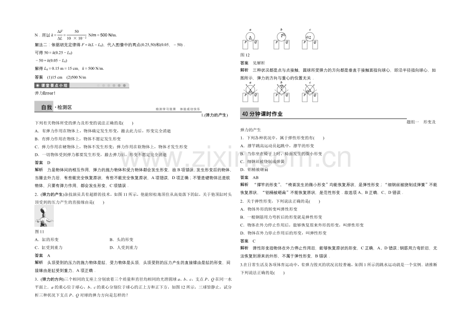 2020-2021学年高中物理(沪科版)必修一学案：第3章-学案2-弹力.docx_第3页