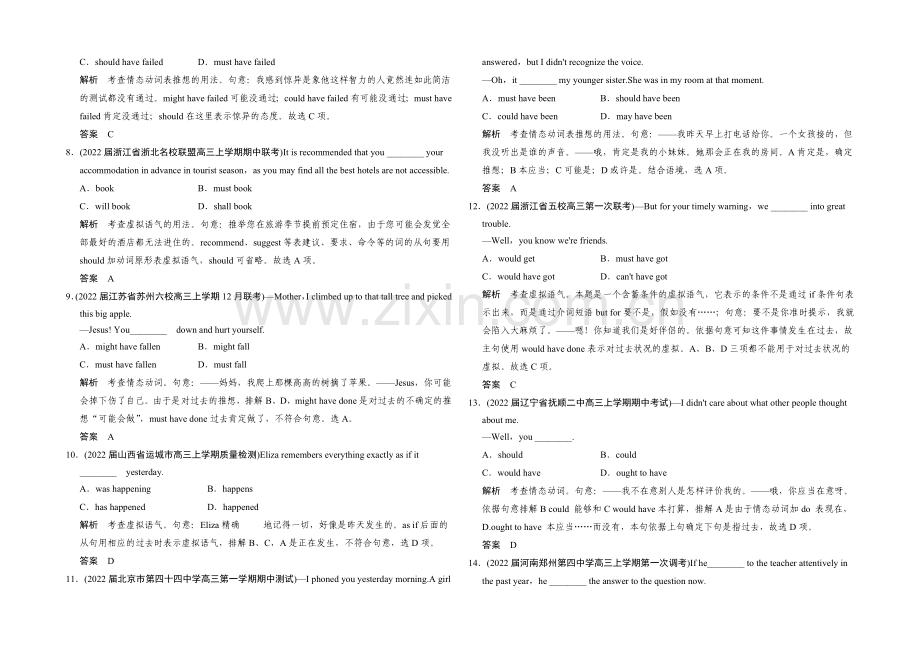 2021高考英语(浙江专用)大二轮总复习-第2部分-语法专题-专题6-情态动词和虚拟语气.docx_第2页