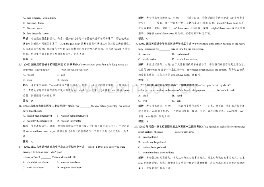 2021高考英语(浙江专用)大二轮总复习-第2部分-语法专题-专题6-情态动词和虚拟语气.docx_第3页