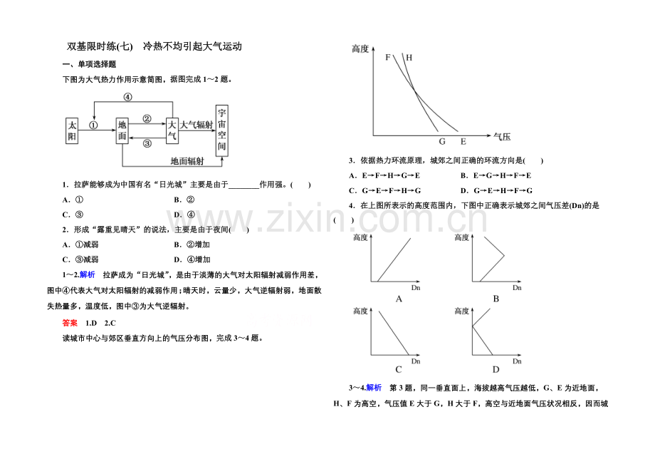 2020-2021学年高中地理新课标版必修1-双基限时练7.docx_第1页