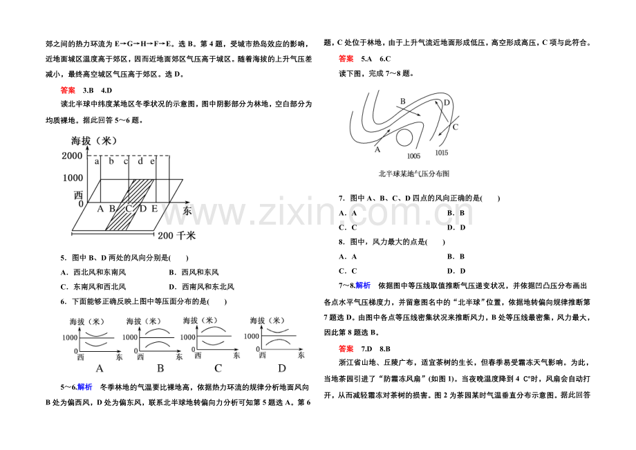 2020-2021学年高中地理新课标版必修1-双基限时练7.docx_第2页