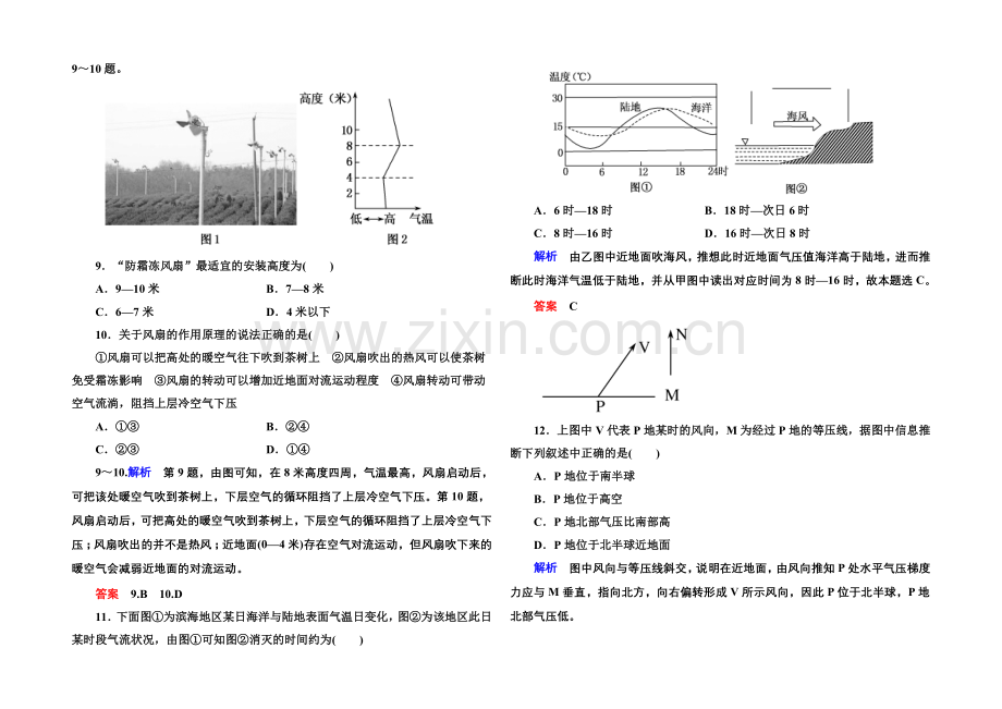 2020-2021学年高中地理新课标版必修1-双基限时练7.docx_第3页