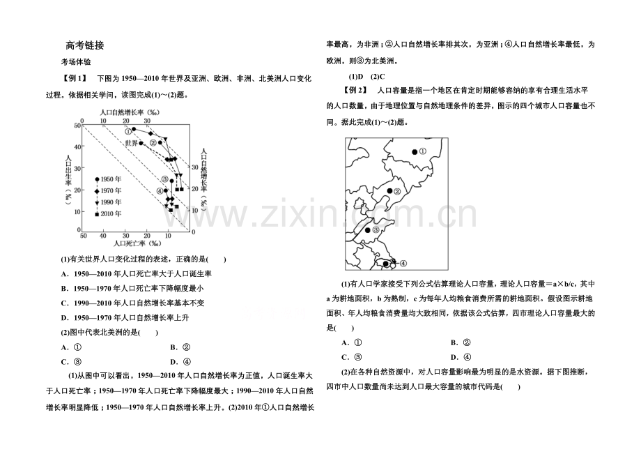 2020-2021学年高中地理湘教版必修二-章-末-回-放-第一章.docx_第1页