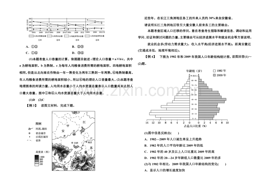 2020-2021学年高中地理湘教版必修二-章-末-回-放-第一章.docx_第2页