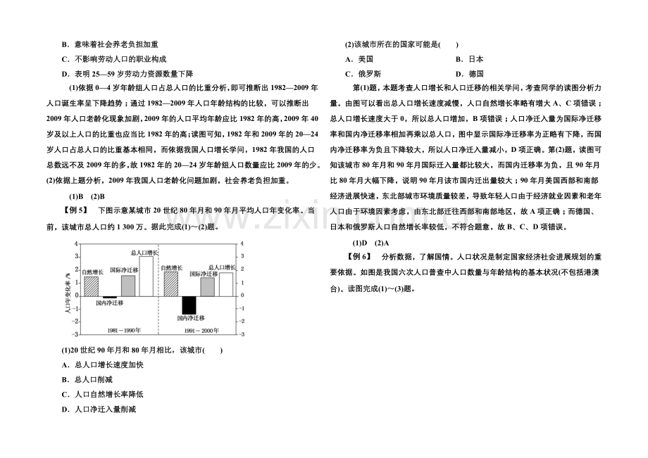 2020-2021学年高中地理湘教版必修二-章-末-回-放-第一章.docx_第3页