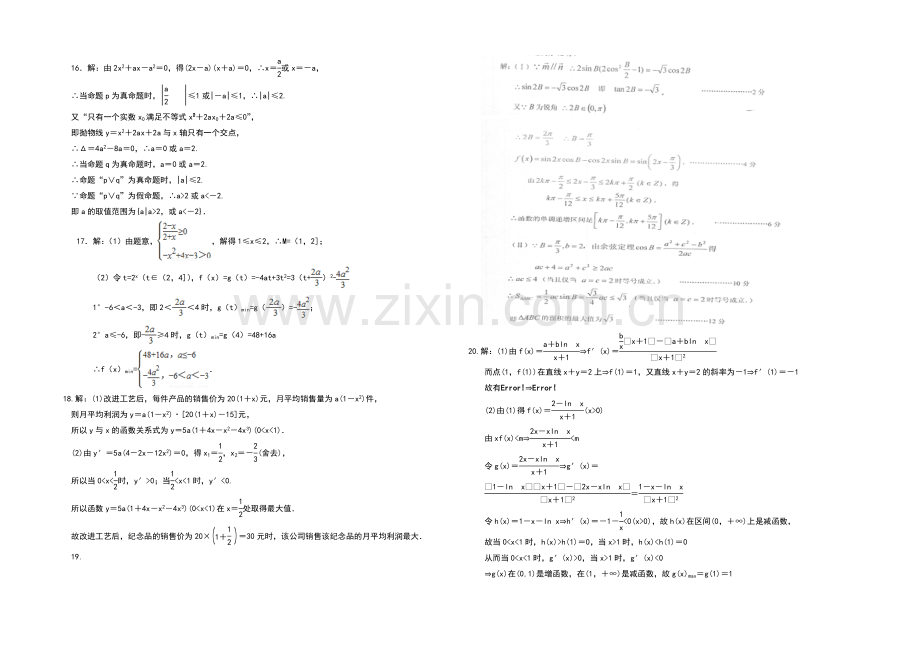 山东省临沂市第一中学2021届高三上学期十月月考数学(理)试题Word版-含答案.docx_第3页