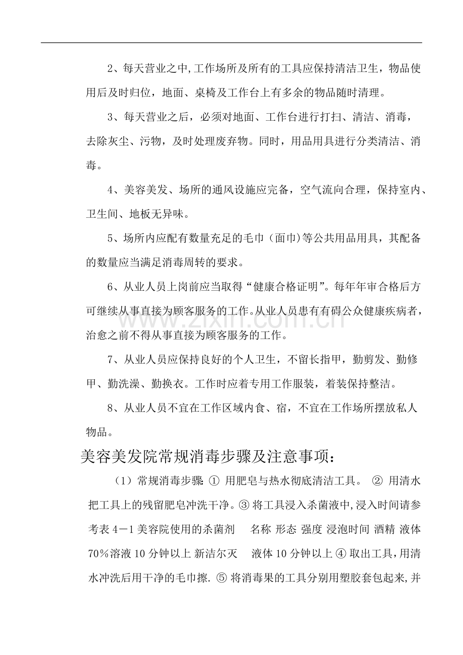 美发店卫生管理制度.docx_第2页