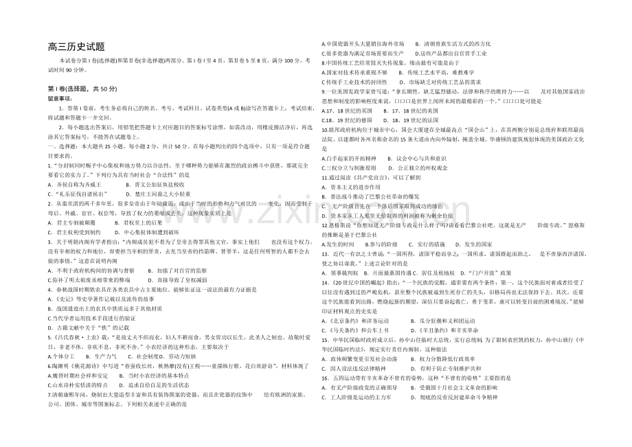 山东省潍坊市诸城一中2021届高三上学期10月考历史试题word版含答案.docx_第1页