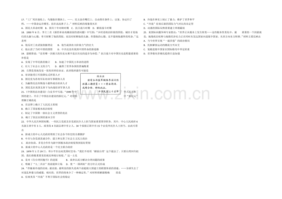 山东省潍坊市诸城一中2021届高三上学期10月考历史试题word版含答案.docx_第2页