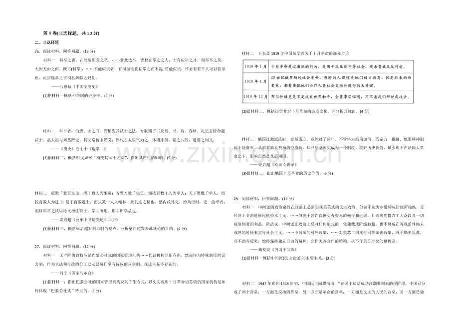 山东省潍坊市诸城一中2021届高三上学期10月考历史试题word版含答案.docx_第3页