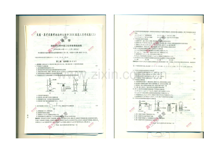 湖南师大附中2022届高三上学期第二次月考试卷-化学-扫描版含解析.docx_第1页