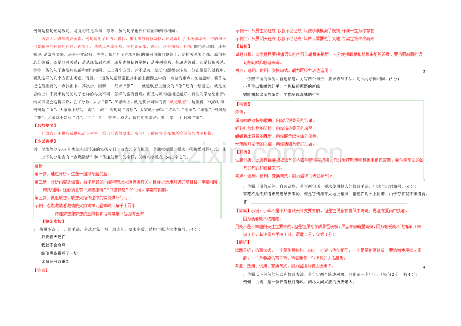 2021年高考语文考点总动员专题39-开放式仿写(解析版).docx_第2页