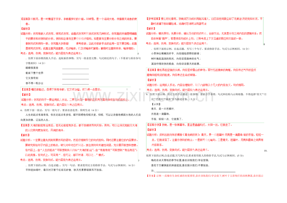 2021年高考语文考点总动员专题39-开放式仿写(解析版).docx_第3页