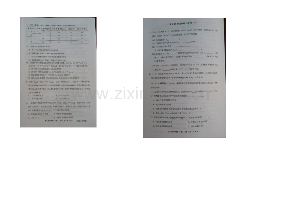 福建省宁德市2020-2021学年高二上学期期末质量检测化学试题-扫描版含答案.docx_第2页