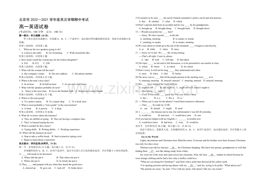 北京市重点中学2020-2021学年高一下学期期中考试英语试卷-Word版含答案.docx_第1页