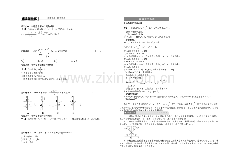 【2022决胜高考】人教A版(理)数学一轮复习导练测：第二章-函数与基本初等函数I-学案7.docx_第2页