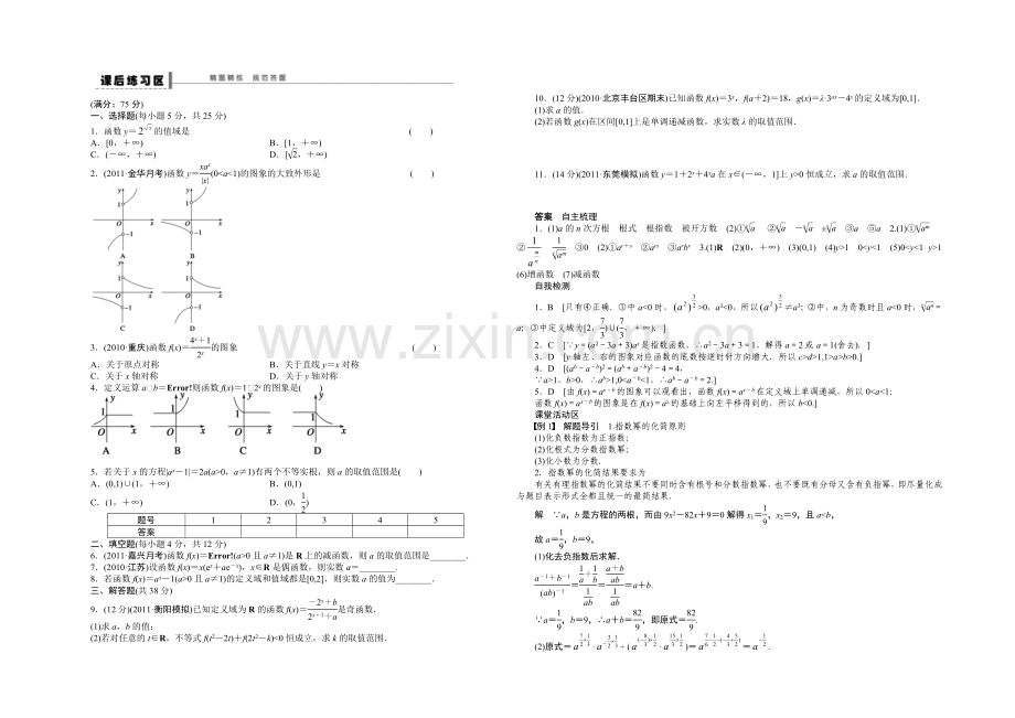 【2022决胜高考】人教A版(理)数学一轮复习导练测：第二章-函数与基本初等函数I-学案7.docx_第3页