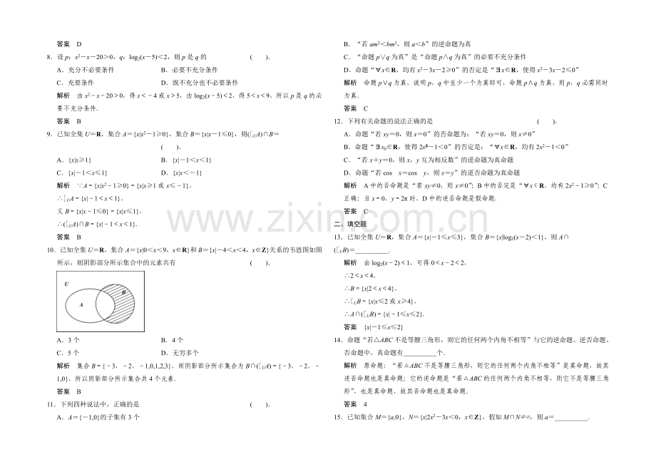 2021高考数学(人教通用-理科)二轮专题整合：补偿练1.docx_第2页