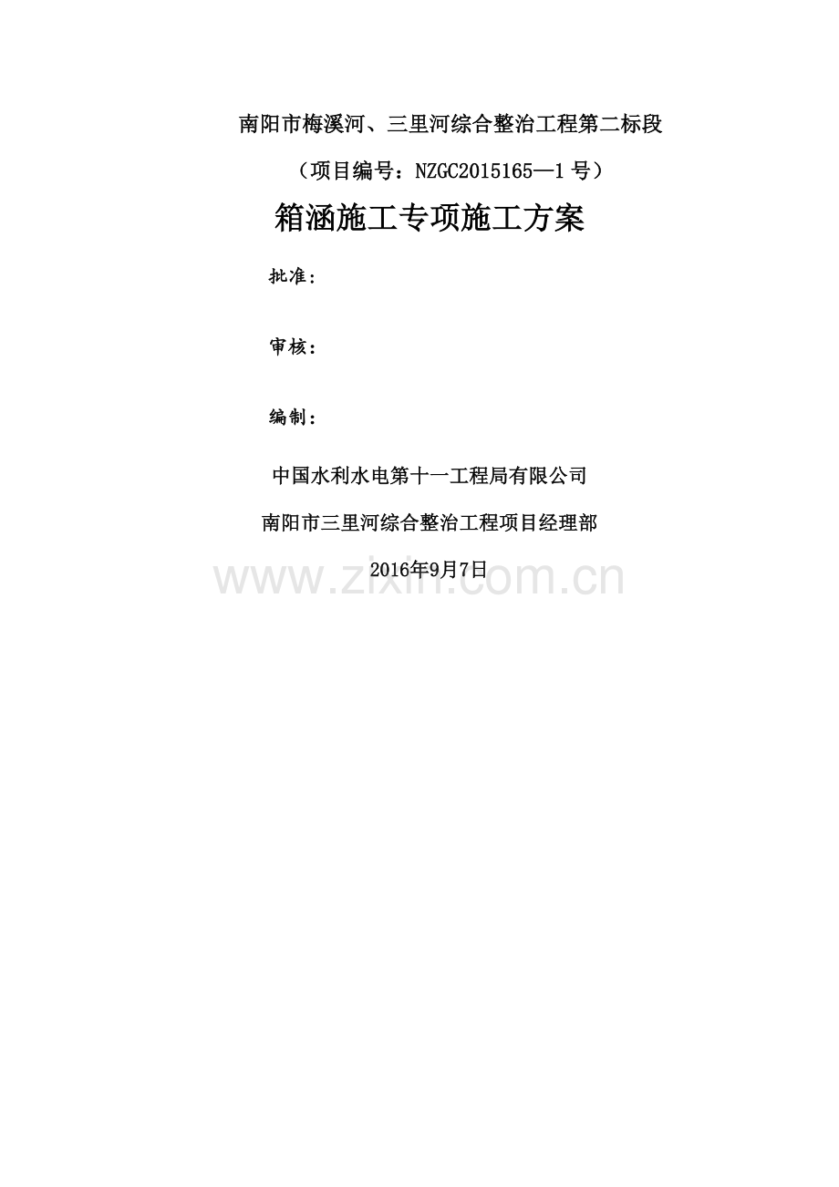 箱涵施工施工方案.docx_第1页