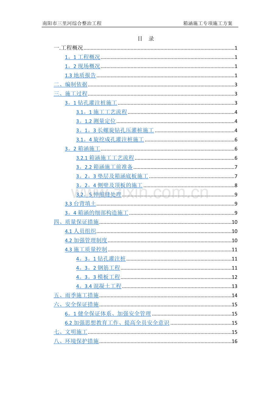 箱涵施工施工方案.docx_第2页