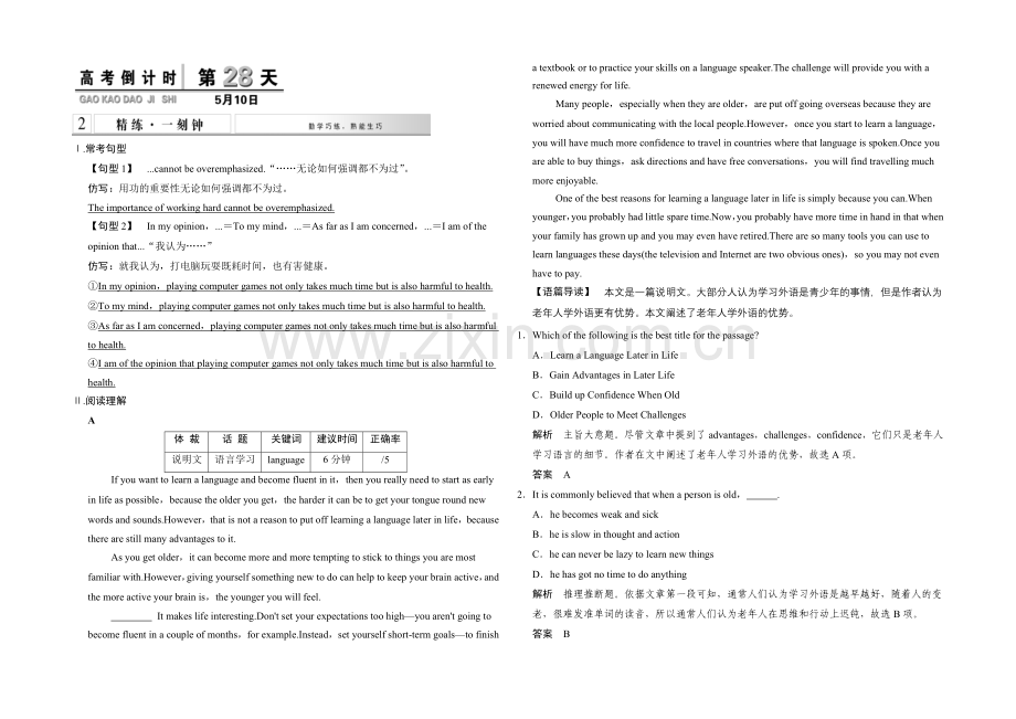 2021高考英语(四川专用)二轮复习高考倒计时精练一刻钟-第28天.docx_第1页