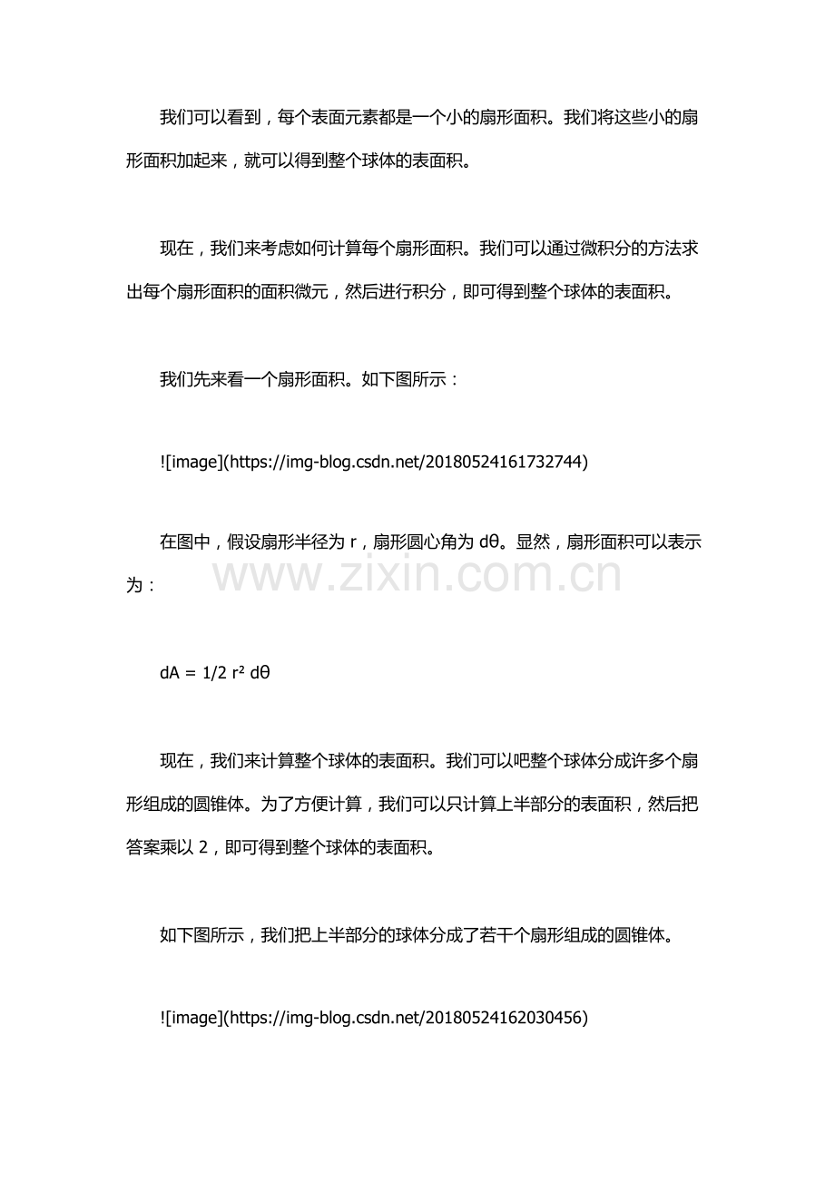 球体表面积公式.docx_第2页