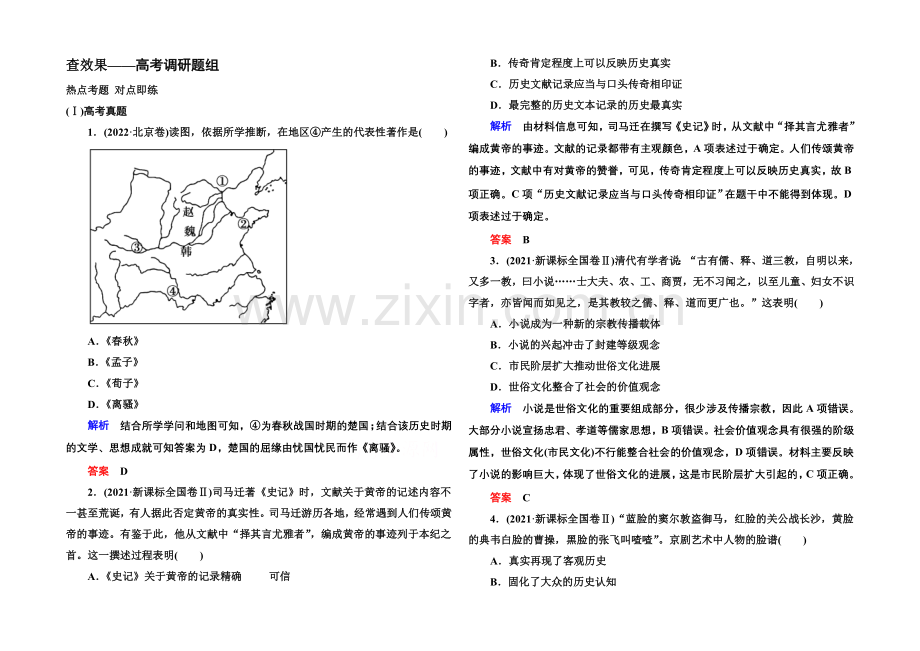 2022届高三历史一轮复习调研试题：第十四单元-古代中国的科学技术与文学艺术14-26b.docx_第1页