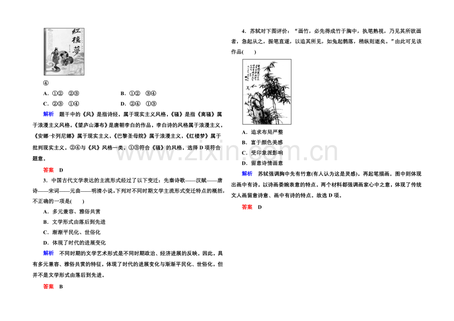 2022届高三历史一轮复习调研试题：第十四单元-古代中国的科学技术与文学艺术14-26b.docx_第3页