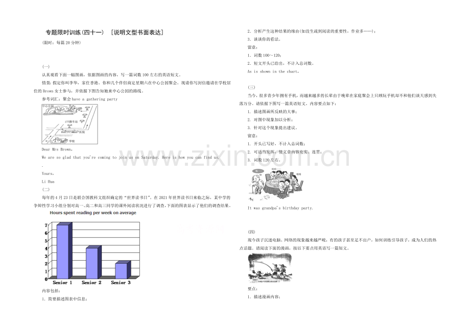 2021年高考英语二轮专题限时训练(41)说明文型书面表达.docx_第1页