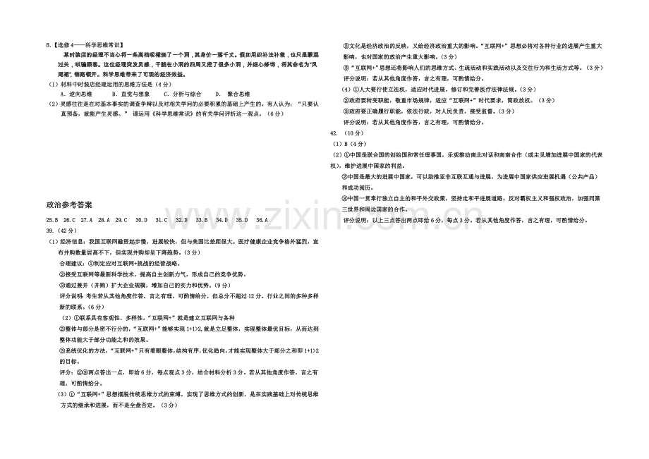 福建省福安一中2021届高三高考考前模拟考试卷政治-Word版含答案.docx_第3页