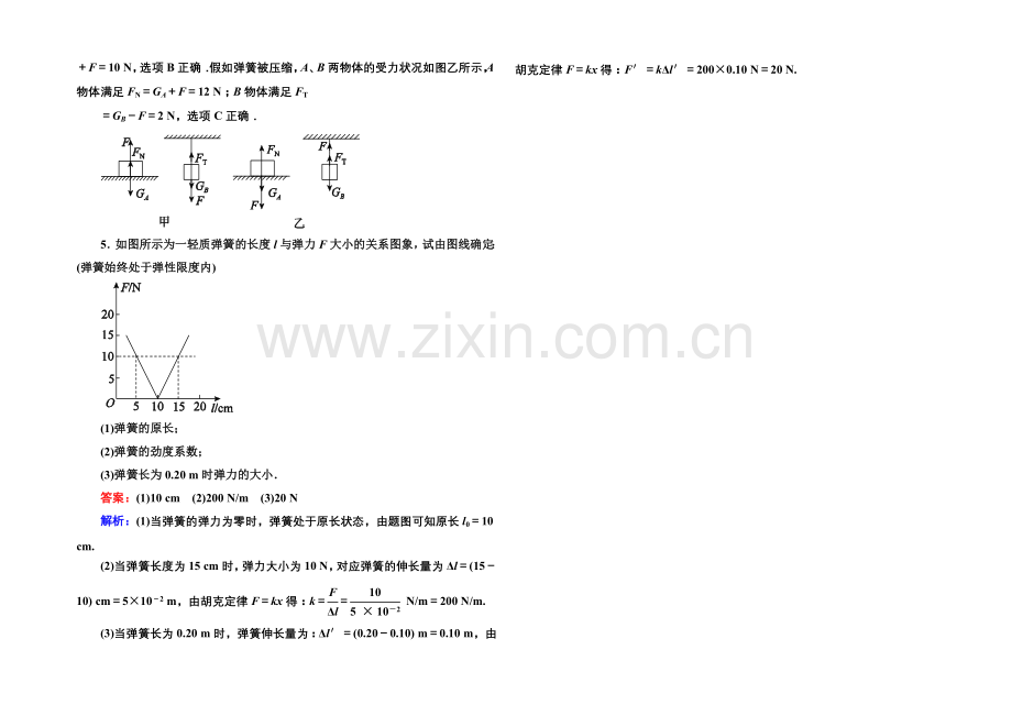 2021-2022学年高一物理人教版必修1课堂达标练习：3-2-弹力-Word版含解析.docx_第2页