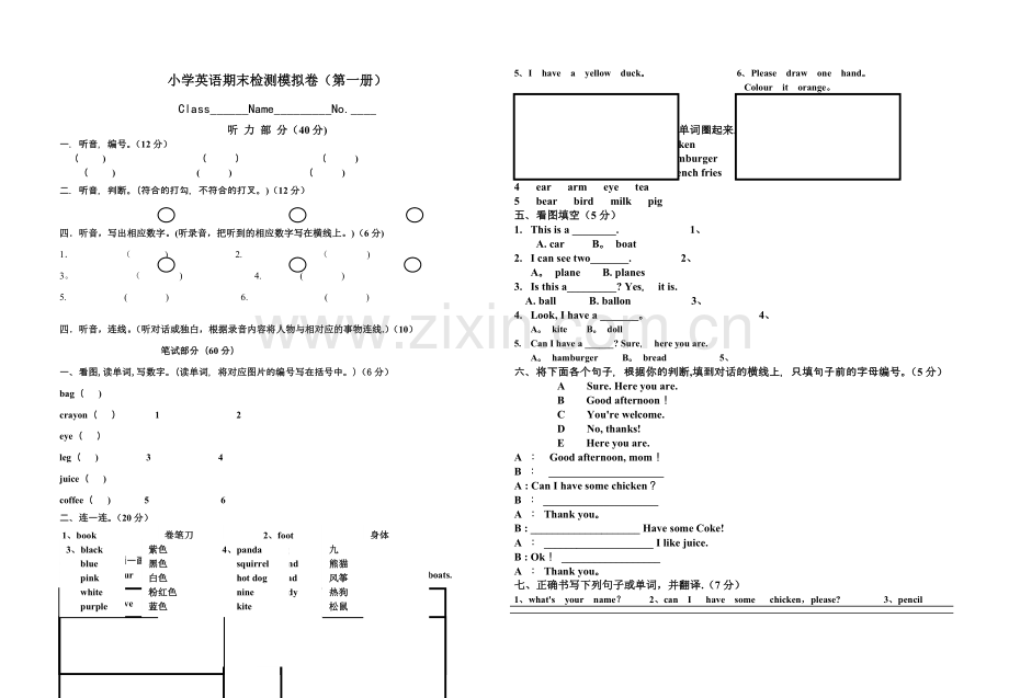 人教版小学三年级下册期末考试题.doc_第1页