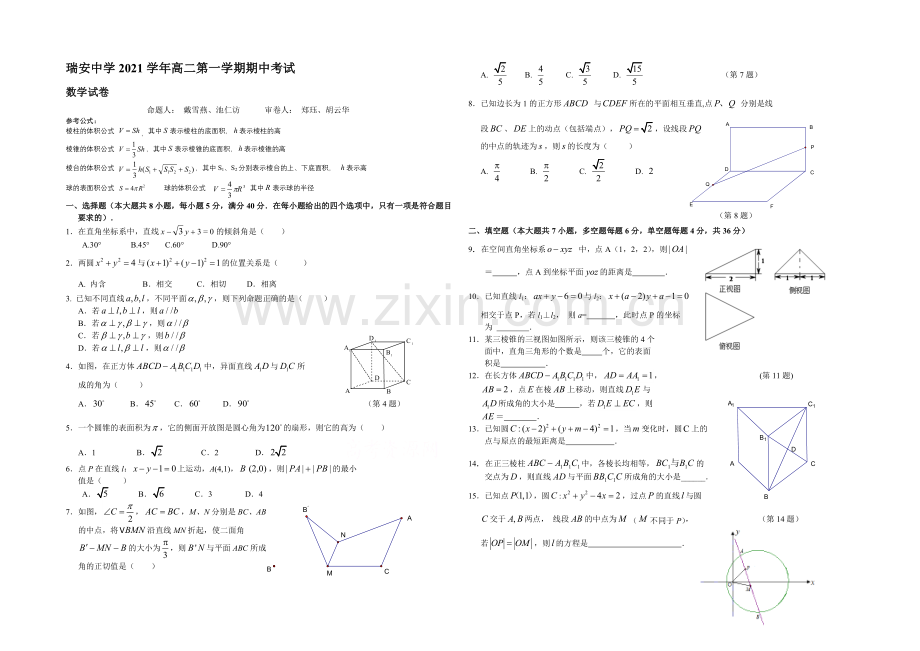 浙江省瑞安中学2021-2022学年高二上学期期中考试数学试卷-Word版含答案.docx_第1页