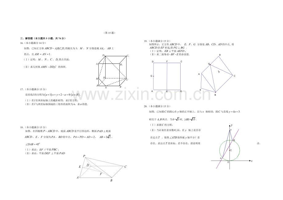 浙江省瑞安中学2021-2022学年高二上学期期中考试数学试卷-Word版含答案.docx_第2页