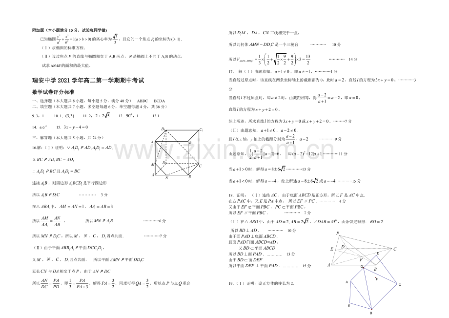 浙江省瑞安中学2021-2022学年高二上学期期中考试数学试卷-Word版含答案.docx_第3页