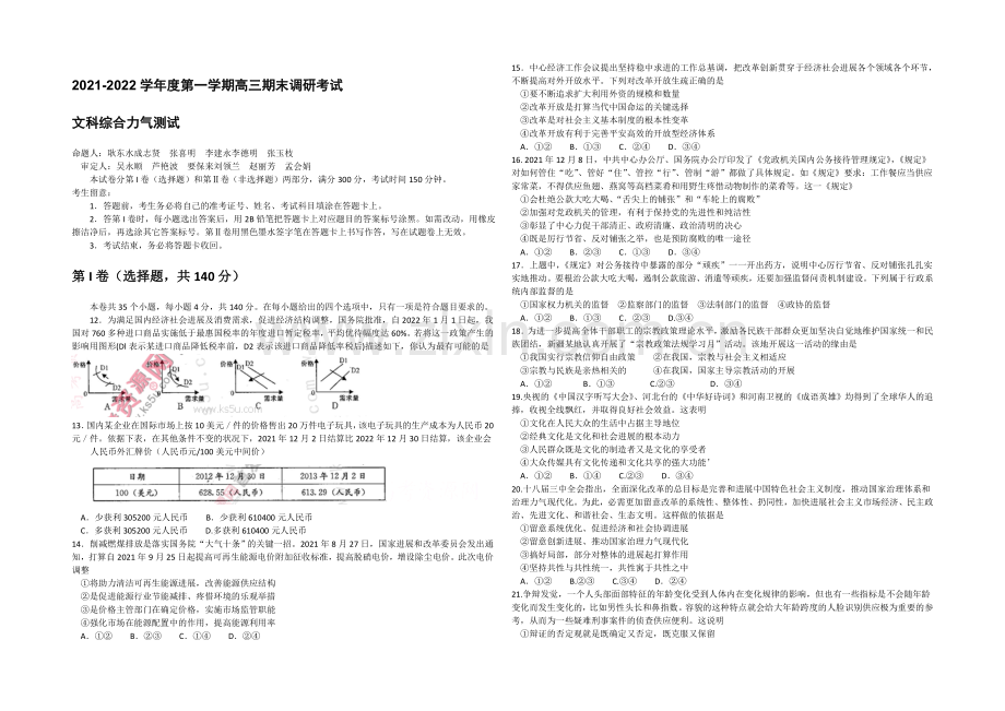 河北省保定市2020届高三上学期期末调研考试政治试题-Word版含答案.docx_第1页