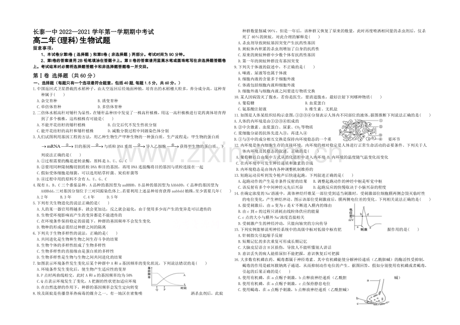 福建省长泰一中2020-2021学年高二上学期期中考试生物(理)-Word版含答案.docx_第1页