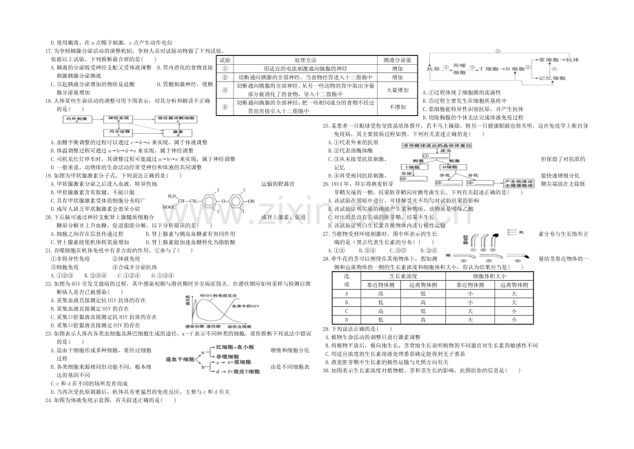 福建省长泰一中2020-2021学年高二上学期期中考试生物(理)-Word版含答案.docx_第2页