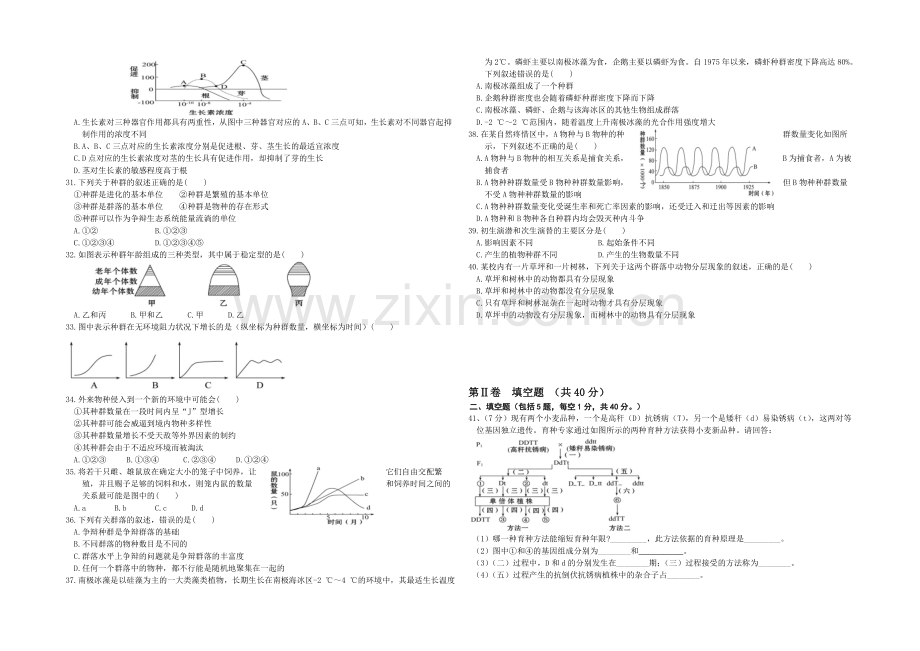 福建省长泰一中2020-2021学年高二上学期期中考试生物(理)-Word版含答案.docx_第3页