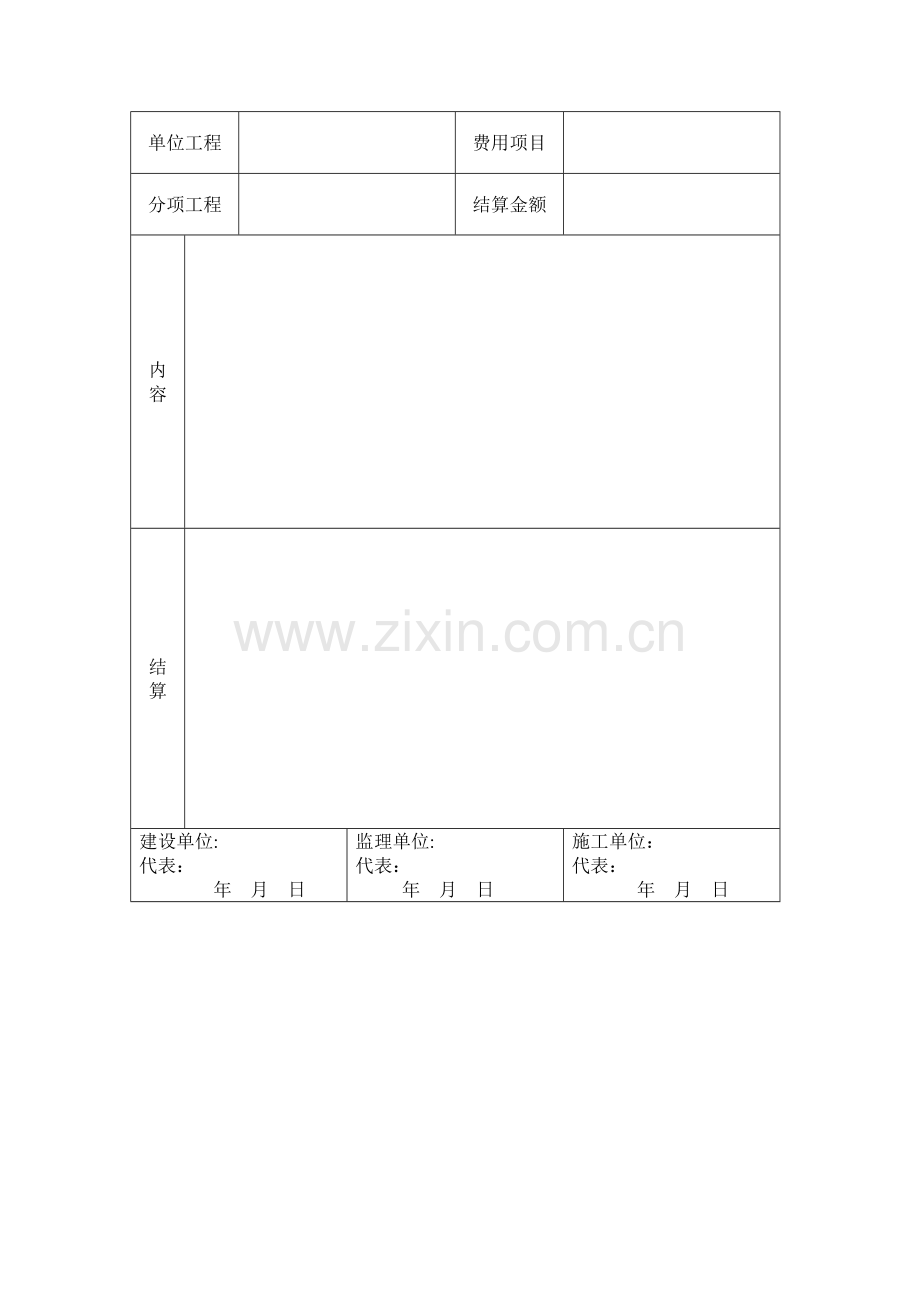 现场工程量签证单(样表).doc_第2页