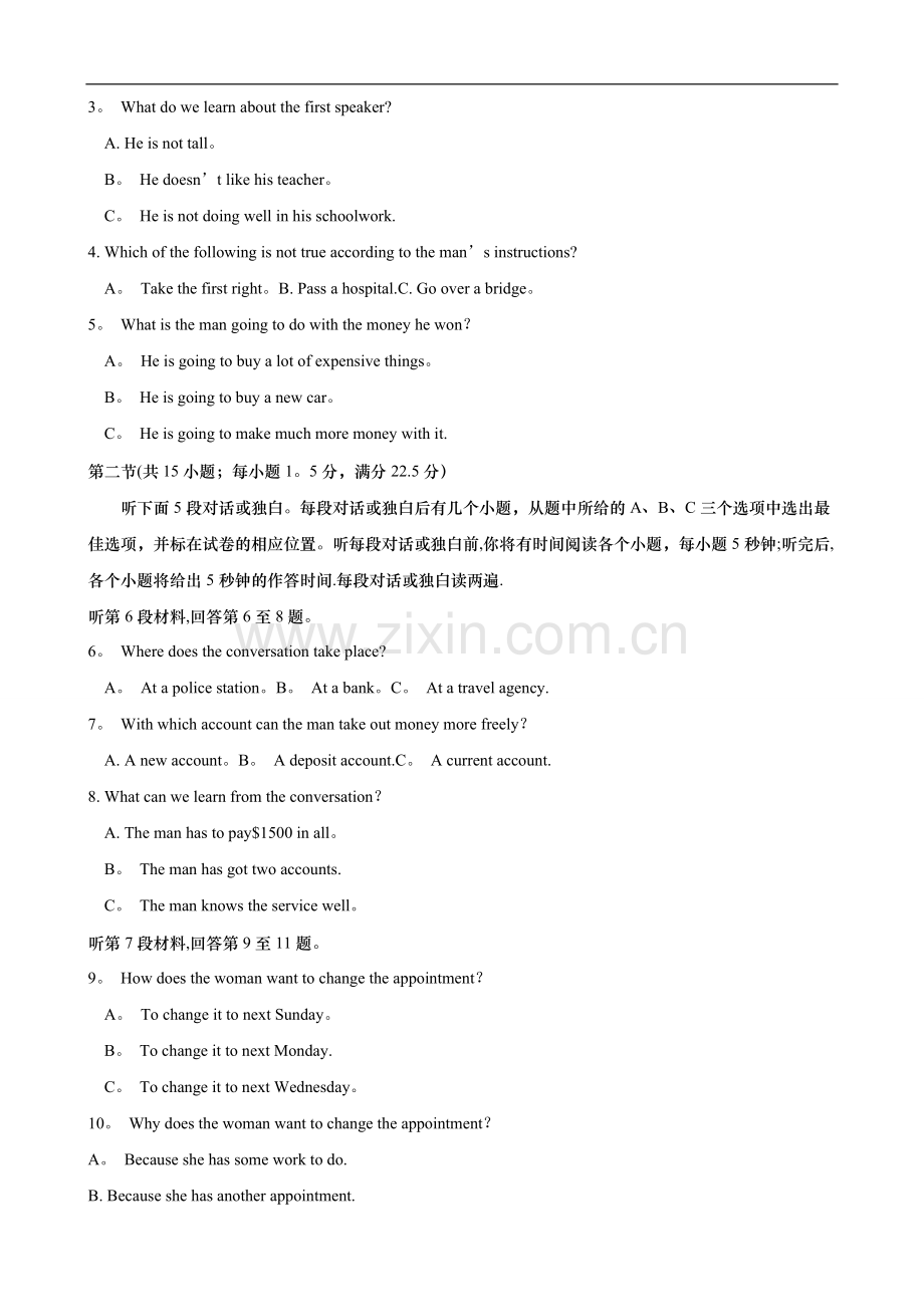 山东省青岛市2012届高三教学质量检测(英语)(青岛一模).doc_第2页