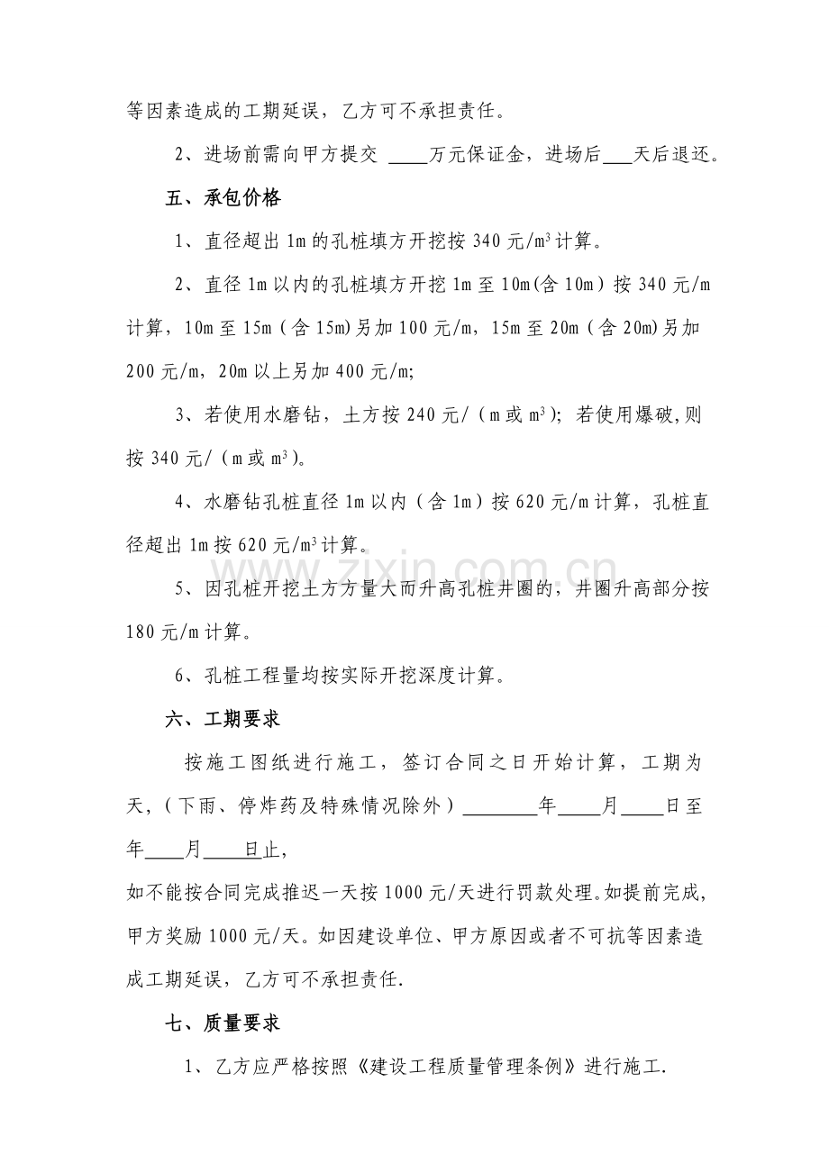 人工挖孔桩劳务承包合同.doc_第2页