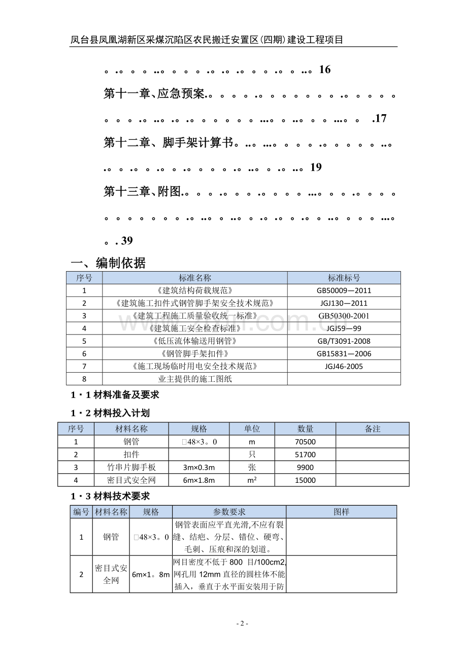 悬挑脚手架施工方案(高层).doc_第2页