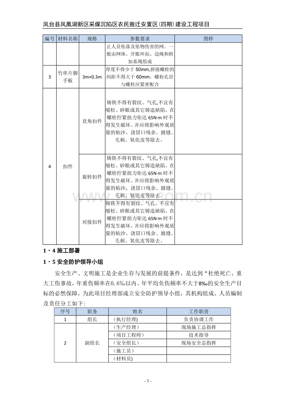 悬挑脚手架施工方案(高层).doc_第3页