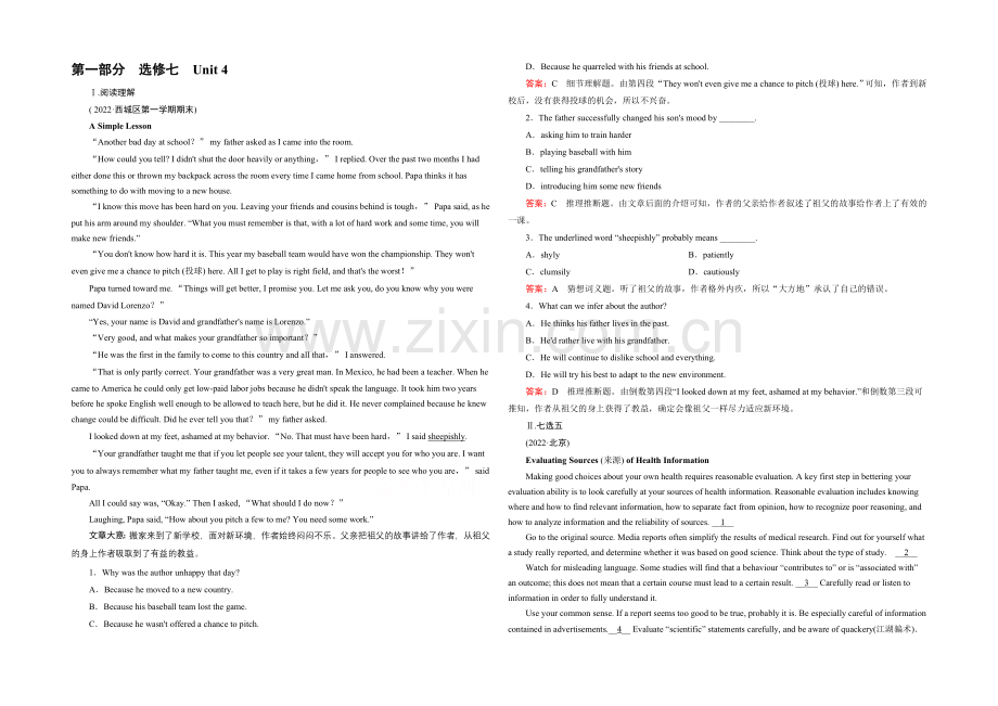 【2021春走向高考】高三英语一轮(人教版)复习练习：选修7-Unit-4.docx_第1页